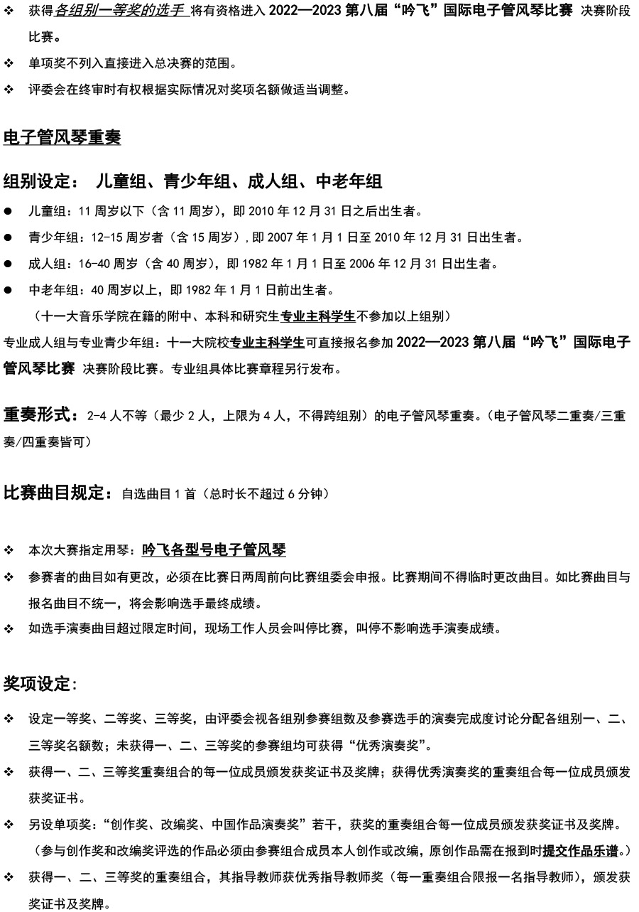中国华北大赛（山东青岛）章程  第八届”线上买球官方网站入口·(中国)官方网站“国际电子管风琴比赛-3.jpg