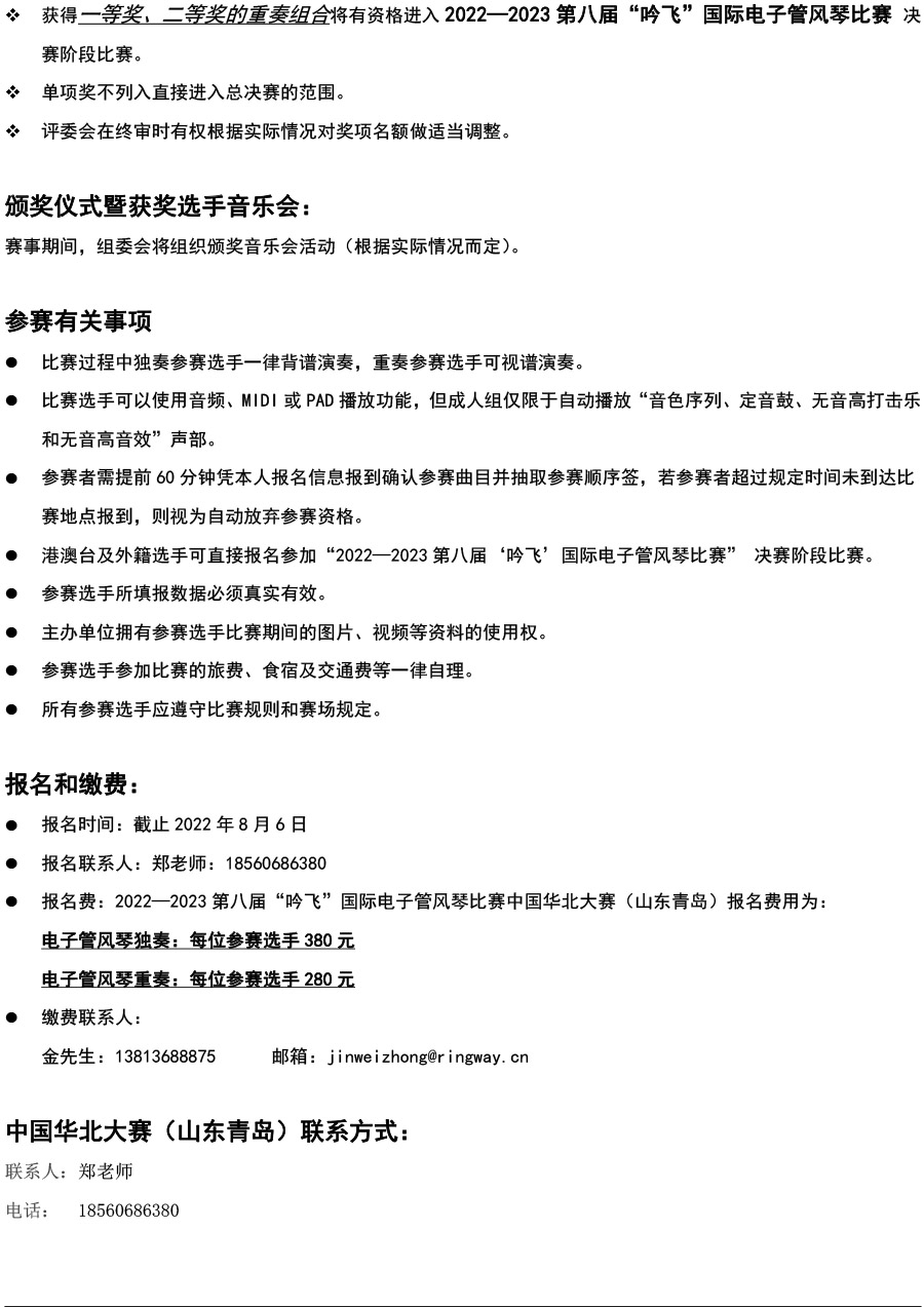 中国华北大赛（山东青岛）章程  第八届”线上买球官方网站入口·(中国)官方网站“国际电子管风琴比赛-4.jpg