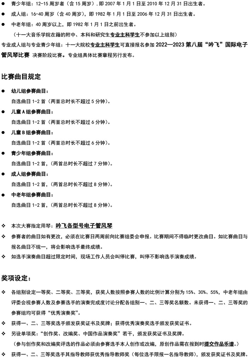 中国东部大赛（浙江）章程  第八届”线上买球官方网站入口·(中国)官方网站“国际电子管风琴比赛-2.jpg