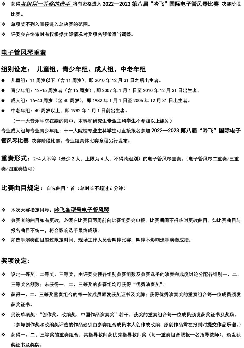 中国西北大赛（陕西）章程  第八届”线上买球官方网站入口·(中国)官方网站“国际电子管风琴比赛-3.jpg