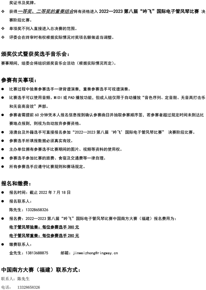 中国南方大赛（福建）章程  第八届”线上买球官方网站入口·(中国)官方网站“国际电子管风琴比赛-4.jpg