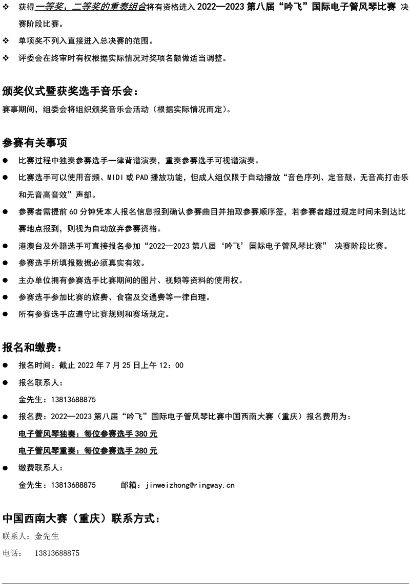 中国西南大赛（重庆）章程  第八届”线上买球官方网站入口·(中国)官方网站“国际电子管风琴比赛-4.jpg