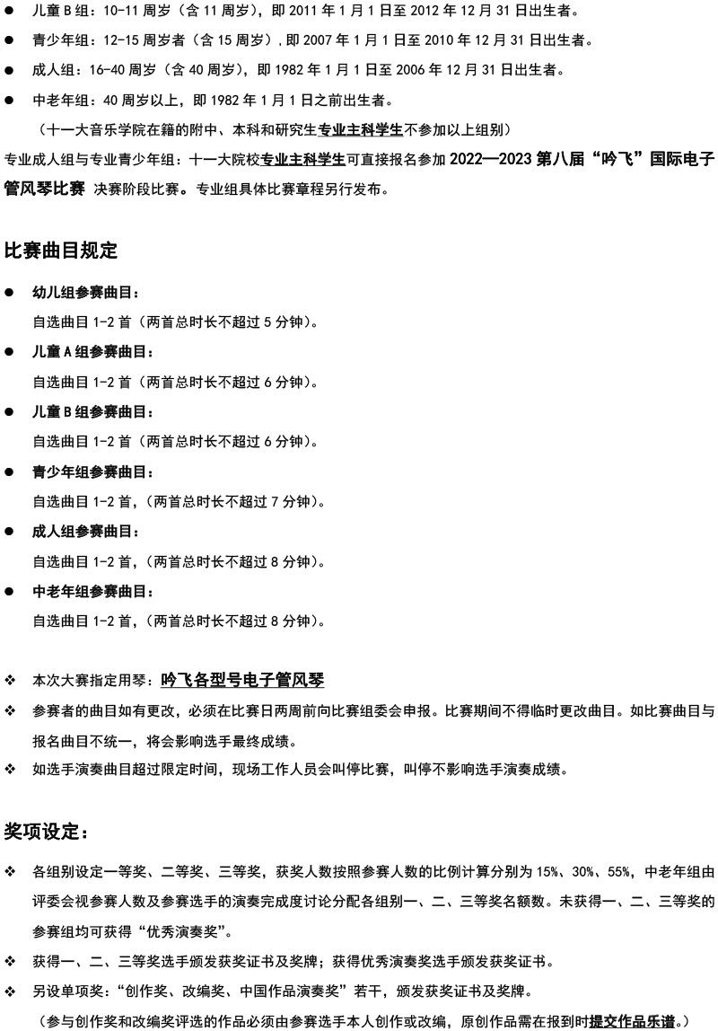 中国南方大赛（福建）章程  第八届”线上买球官方网站入口·(中国)官方网站“国际电子管风琴比赛-2.jpg