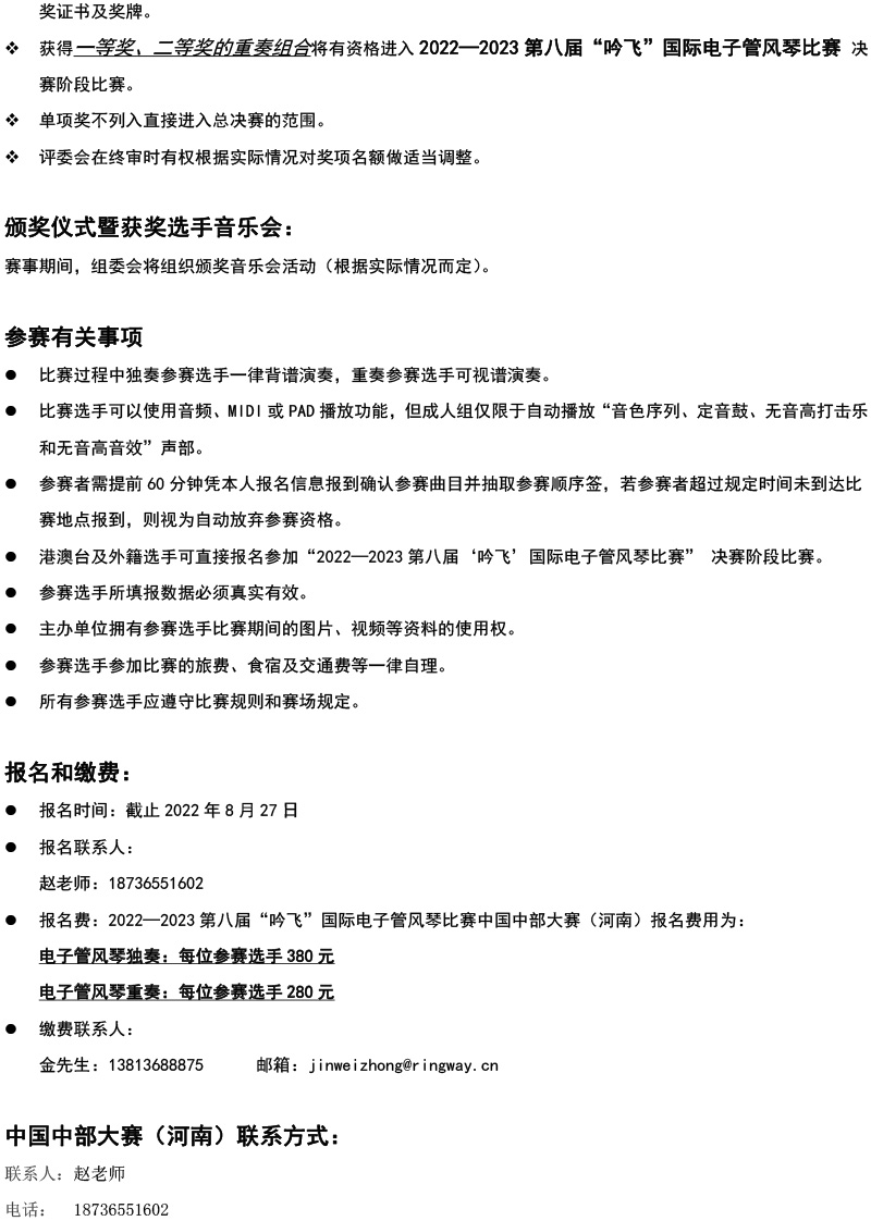 中国中部大赛（河南）章程  第八届”线上买球官方网站入口·(中国)官方网站“国际电子管风琴比赛-4.jpg