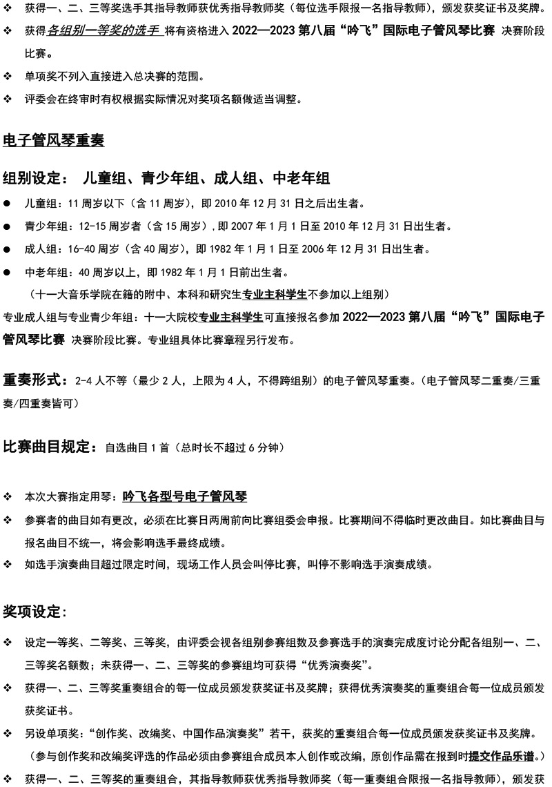 中国中部大赛（河南）章程  第八届”线上买球官方网站入口·(中国)官方网站“国际电子管风琴比赛-3.jpg