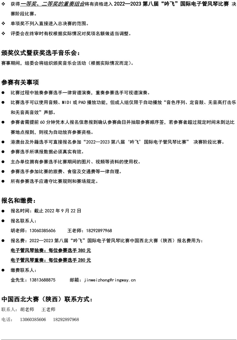 中国西北大赛（陕西）章程  第八届”线上买球官方网站入口·(中国)官方网站“国际电子管风琴比赛-4.jpg