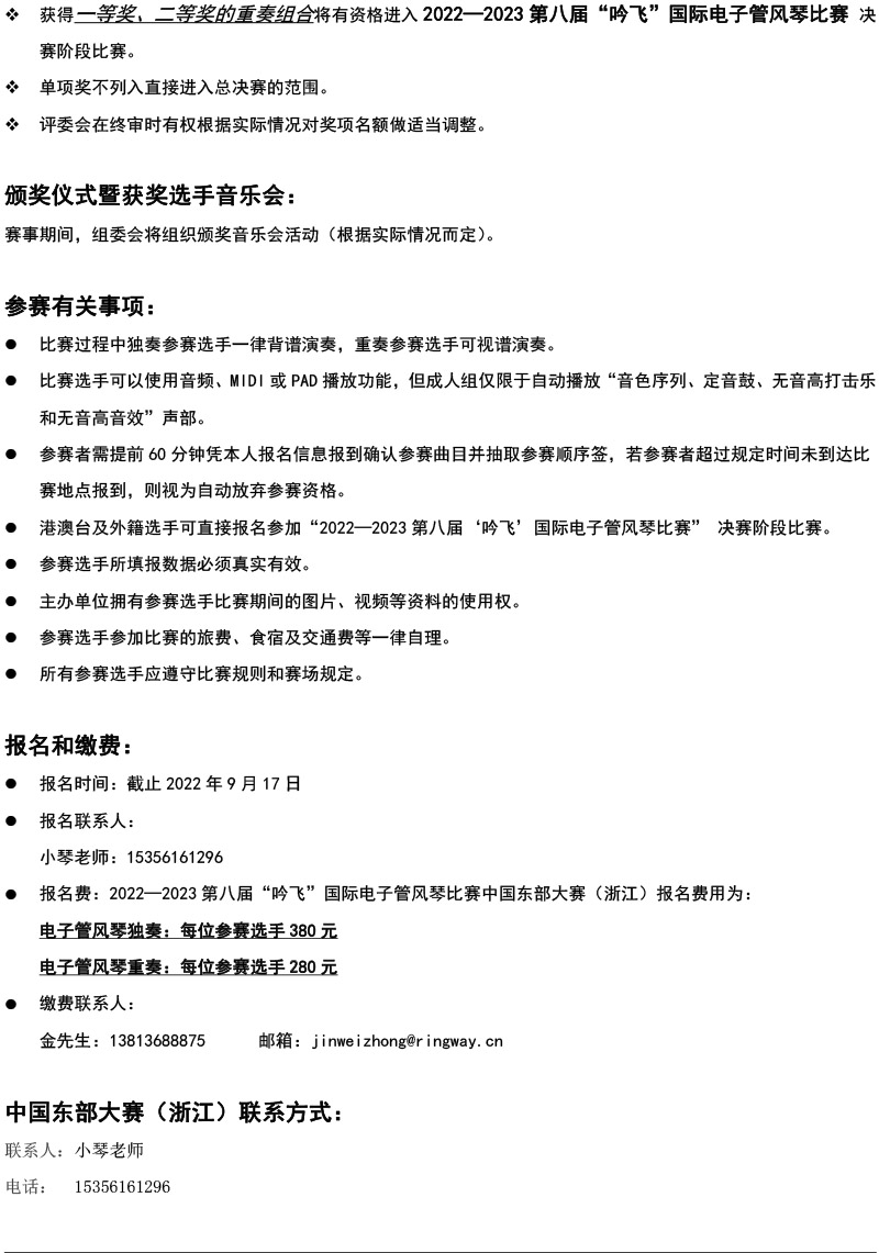 中国东部大赛（浙江）章程  第八届”线上买球官方网站入口·(中国)官方网站“国际电子管风琴比赛-4.jpg